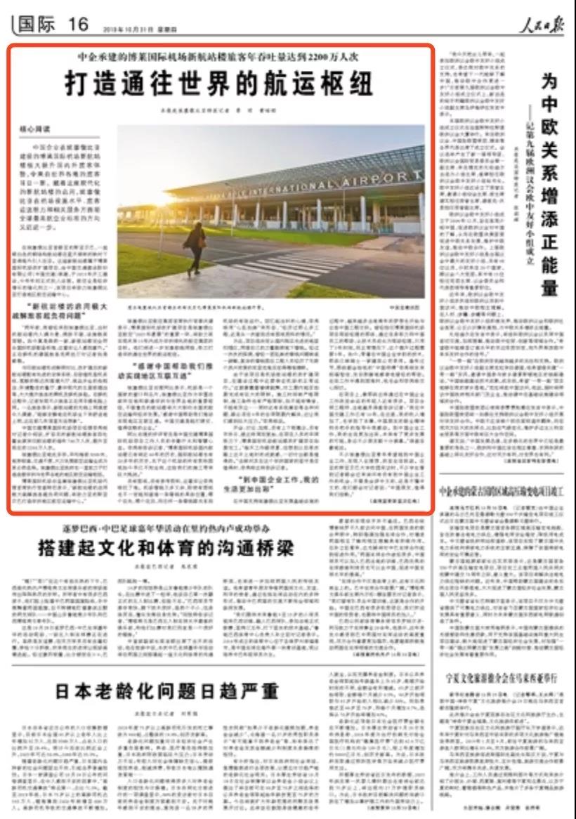 人民日报:打造通往世界的航运枢纽